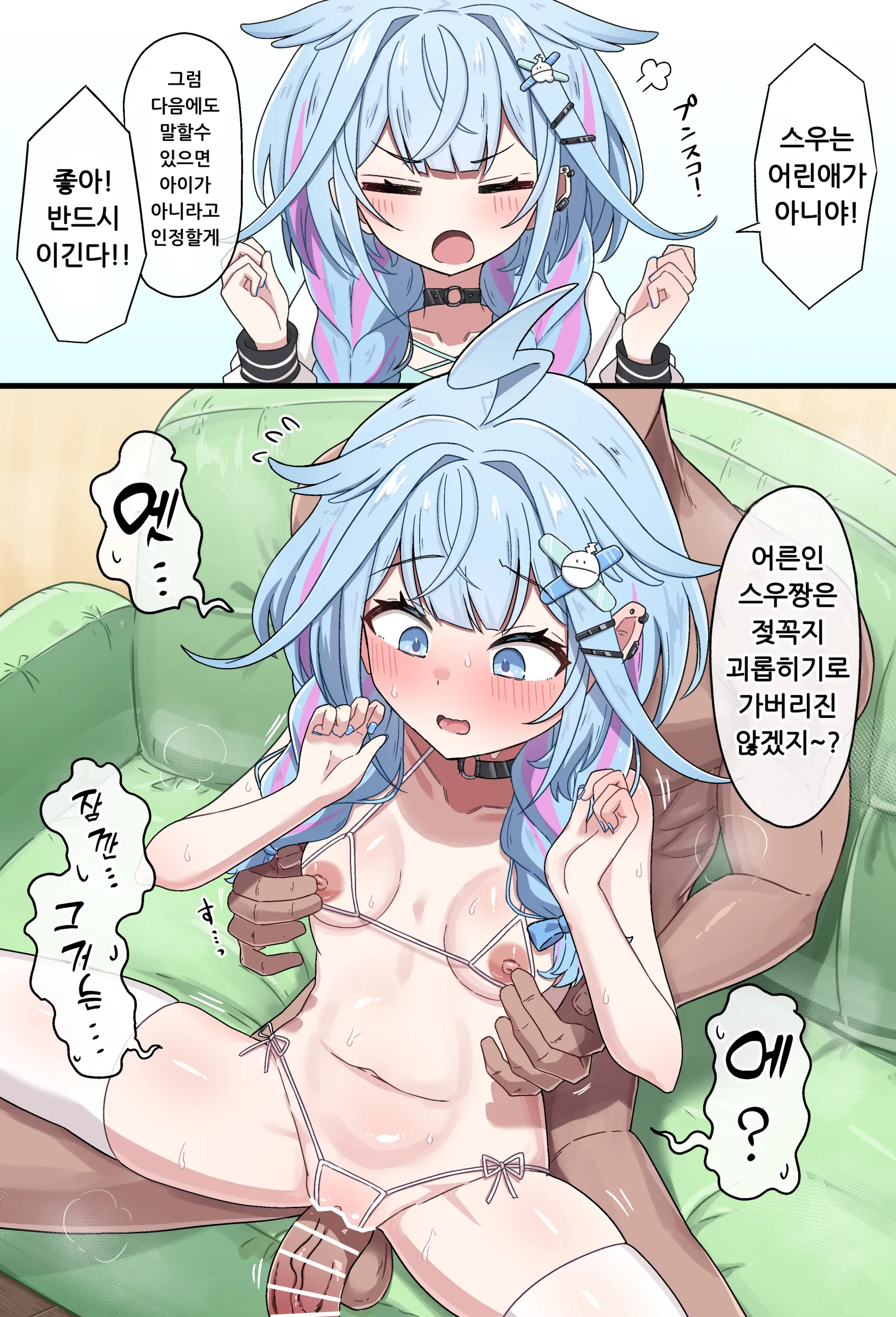 Chikubi Karikari Ecchi De Makasarechau Su-Chan | 젖꼭지 괴롭히기에 패배하는 스우 쨩